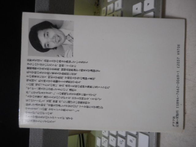 ［古本］ランキングにだまされない大学選び　いま国・公立か市立か＊浜野成生＊グラフ社　　　　　#画文堂