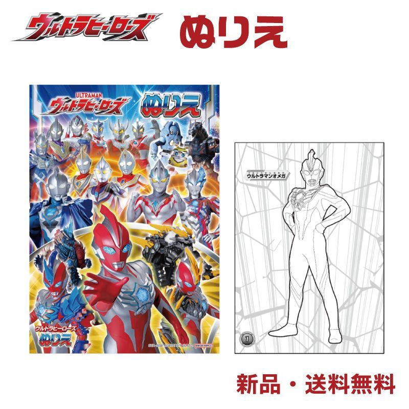 ウルトラマン ぬりえ オメガ ULTRAMA…