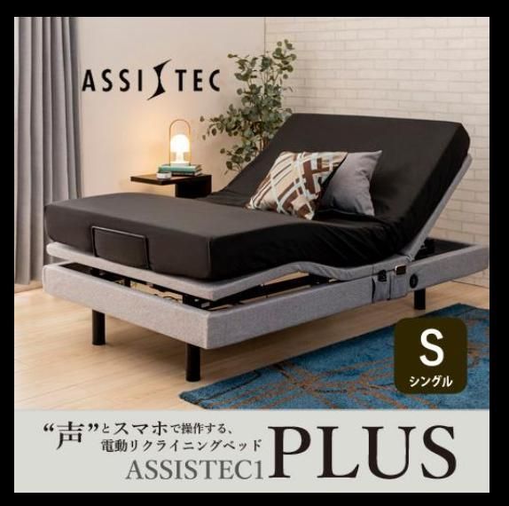 【展示品】ヤマダオリジナル 電動リクライニングベッド アシステック1プラス 展示品】ヤマダオリジナル 電動リクライニングベッド ア