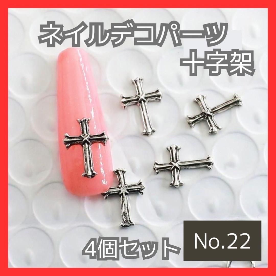 ネイルパーツ 十字架 クロス 5種 20個セット デコパーツ セルフネイル