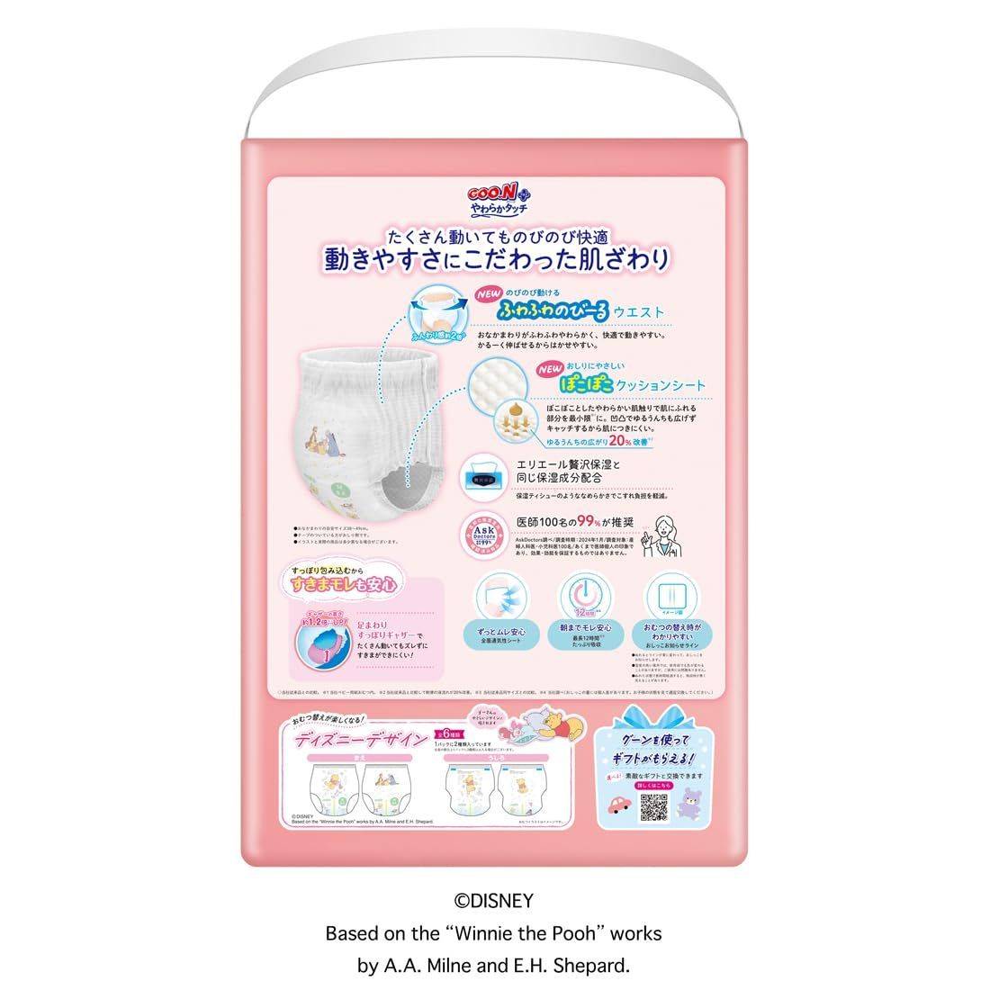 【エコメルカリ便】GOO.N+ やわらかタッチ オムツ パンツ テープ Mサイズ エコメルカリ便】GOO.N+ やわらかタッチ オムツ パンツ テープ M