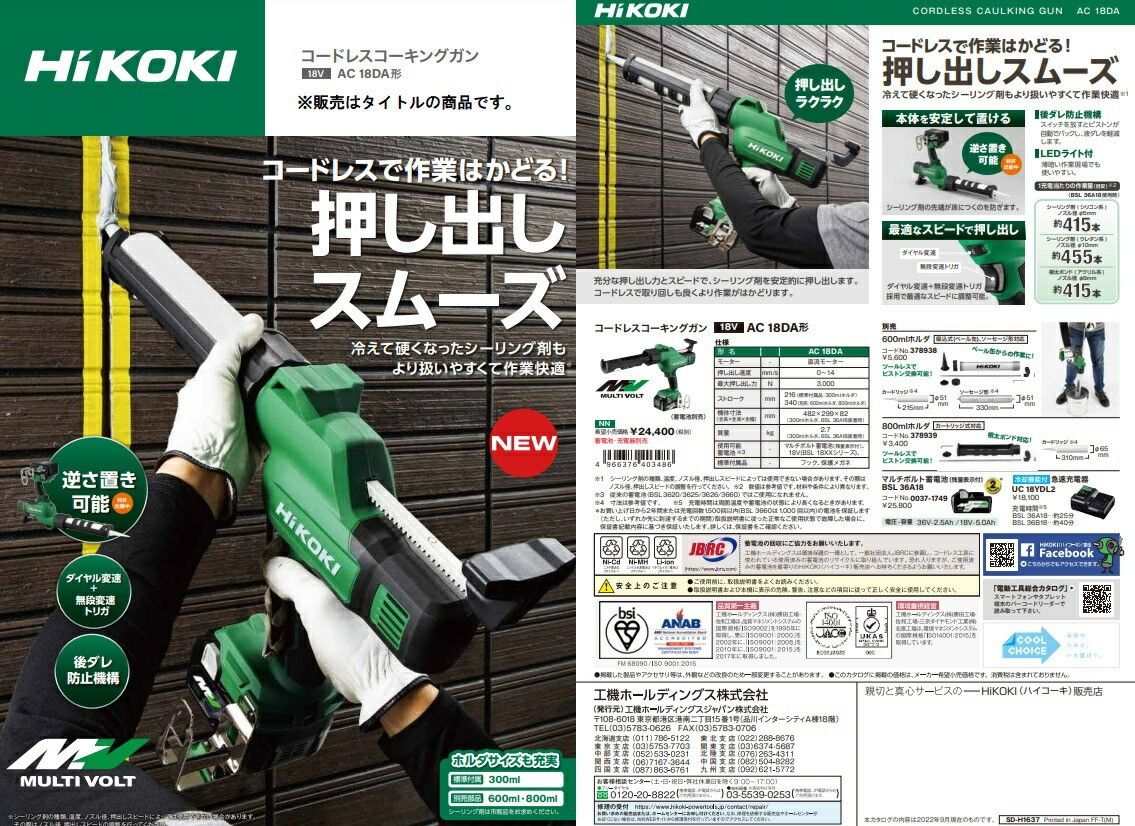 ハイコーキ HiKOKI 18V コードレスコーキングガン ダイヤル変速 逆さ置き対応 本体のみ バッテリー 充電器別売り AC18DA NN 日立 電動工具 シーリング 補強 連結 接合