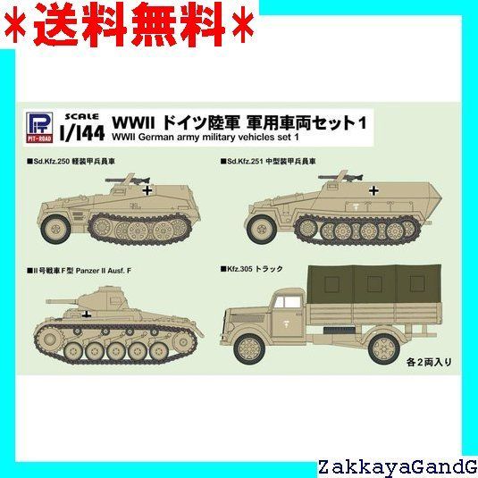 ピットロード 1/144 第二次世界大戦 ドイツ陸軍 軍用車両セット