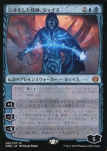 中古】マジックザギャザリング 057/271[神話R]：【ONE】完成化した精神