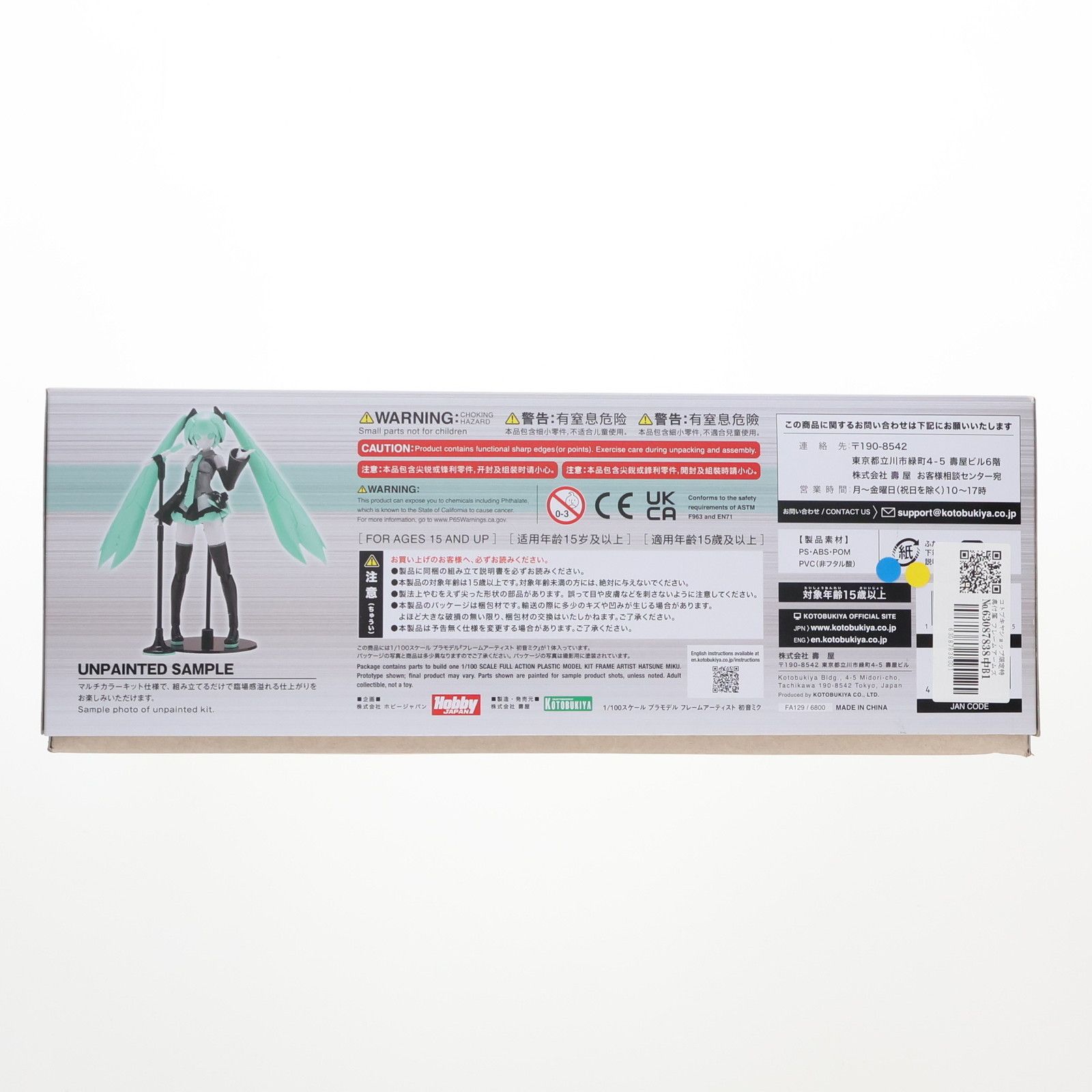 コトブキヤショップ限定特典付属 フレームアームズ 1/100 フレーム