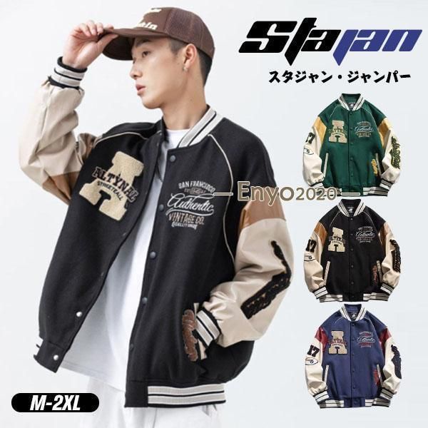 スタジャン メンズ スタジアムジャンパー ジャケット ブルゾン 大きいサイズ ゆったり カジュアル ユニセックス スポーツウエア 野球服