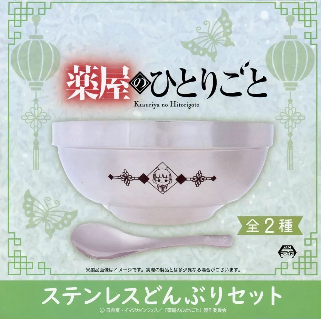 中古】食器 猫猫 ステンレスどんぶりセット 「薬屋のひとりごと