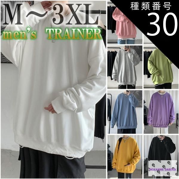 種類30：ホワイト/3XL 長袖 ロンｔ トレーナー 無地 メンズ 秋 冬  ストリート ルーズ ラウンド ネック レディース カップル　ゆったり お洒落 クルーネック シンプル
