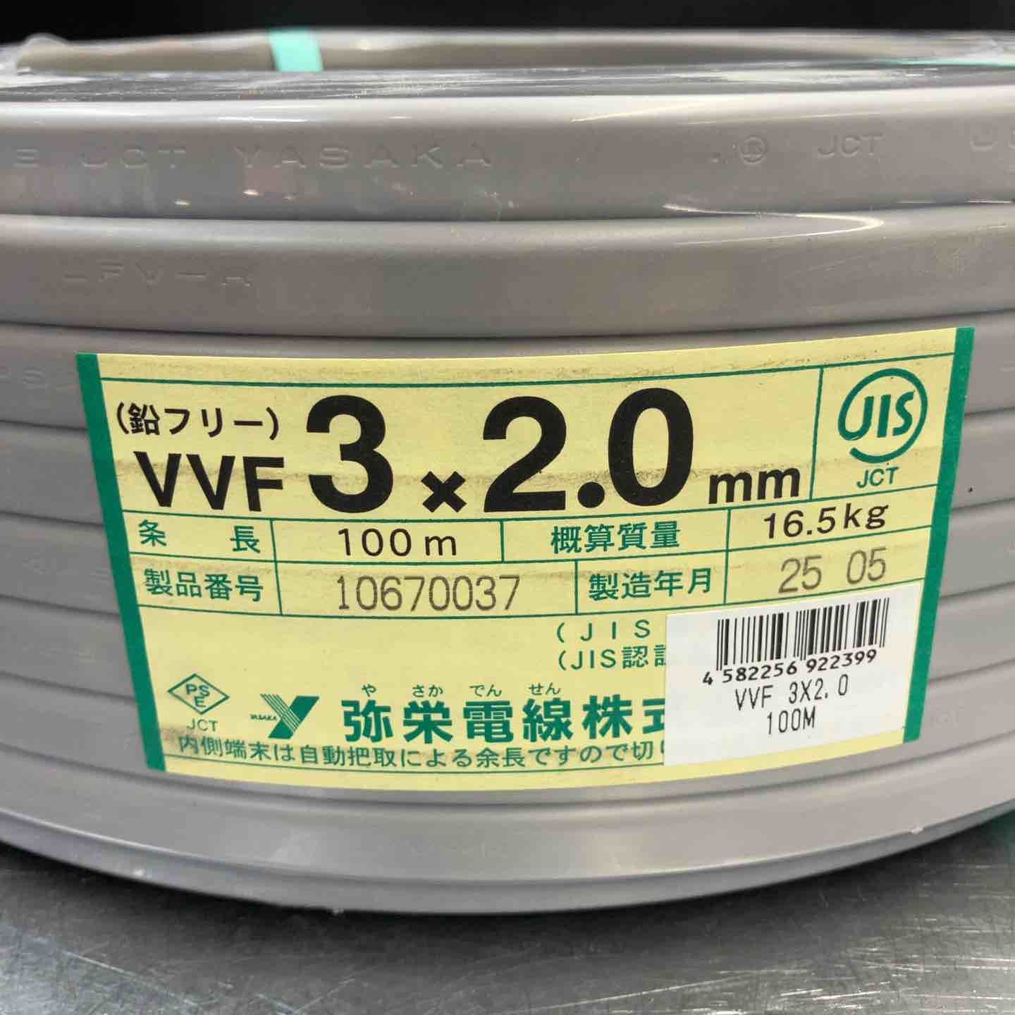 店頭 弥栄電線 アース線入りVVF 3心X2.0mm 灰 黒 白 緑 100m 配線 東大和店
