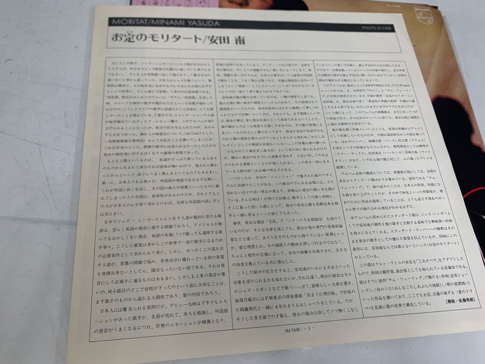 LPレコード お定のモリタート 安田 南 LP】安田南 「お定のモリタート」 | VINYL SHOP shiosairec