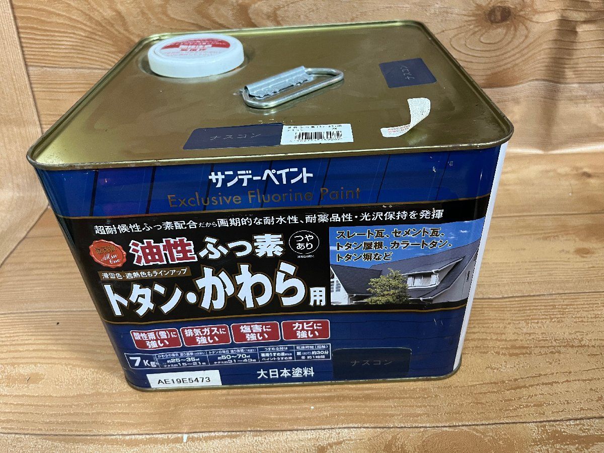 i. 油性ふっ素トタン・かわら用 屋外トタン用塗料 ナスコン 7kg 