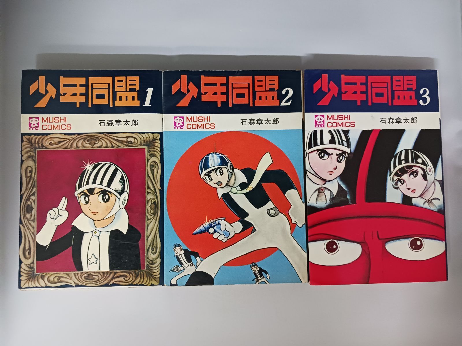 石ノ森章太郎 石森章太郎 少年同盟 全3巻 虫コミックス 虫プロ - メルカリ