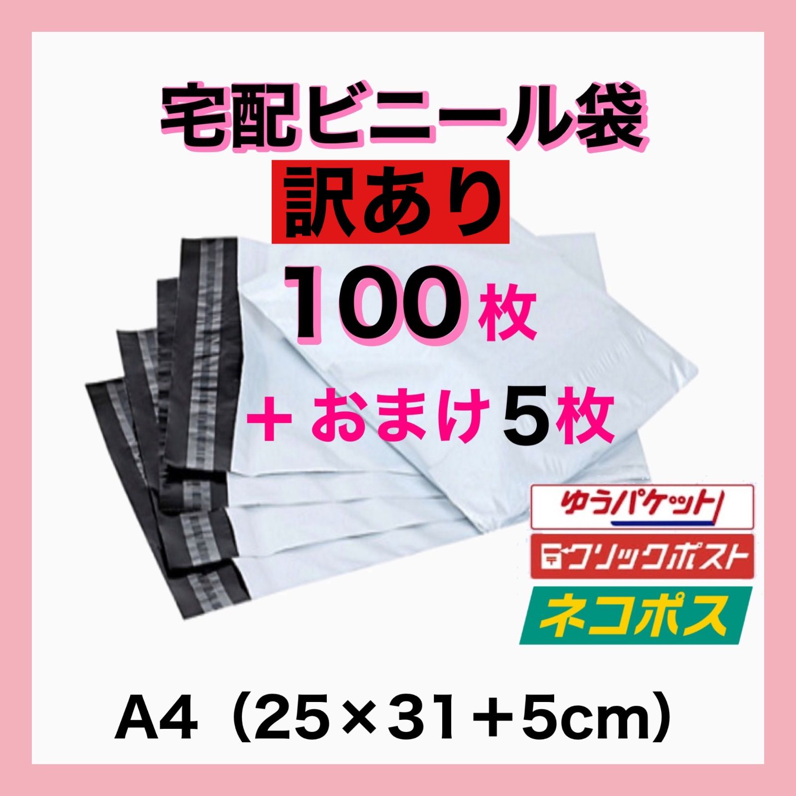 A4サイズ 宅配ビニール袋 100枚セット 梱包袋 白 激安 - はれのひshop