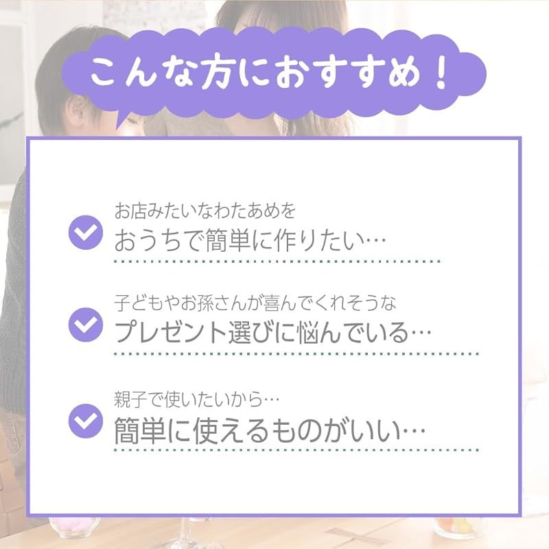 わたあめメーカー