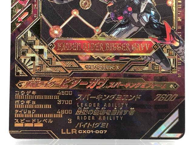 ガンバレジェンズ CX01-007 仮面ライダービターガヴ ス