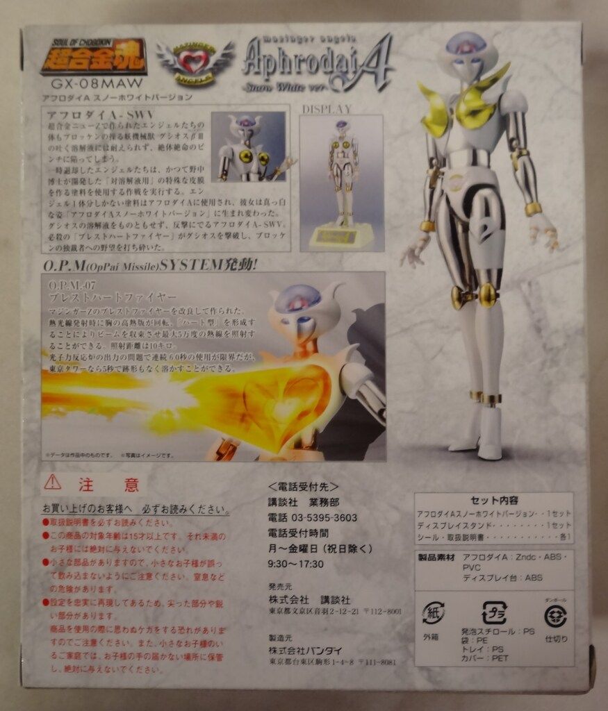 白魂 バンダイ 超合金魂 アフロダイA スノーホワイト GX-08MAW 公式