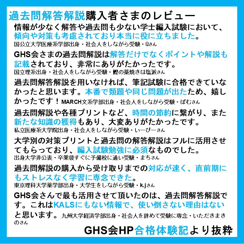 医学部学士編入・解答解説】鹿児島大学 学力試験 理科（2014
