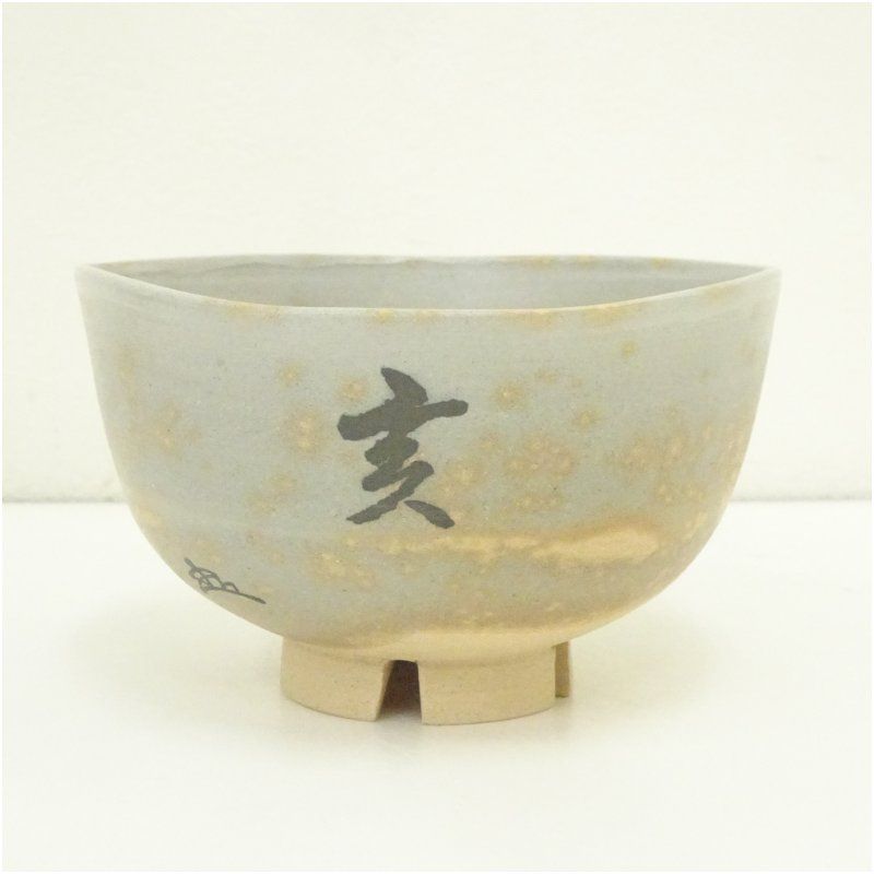 Ｐ９３　茶碗　『楽山窯造』『色絵』『干支卯茶碗』　抹茶碗　共箱　茶道具 P72 茶碗 『楽山窯造』『金彩色絵』『干支寅茶碗』 抹茶碗 共