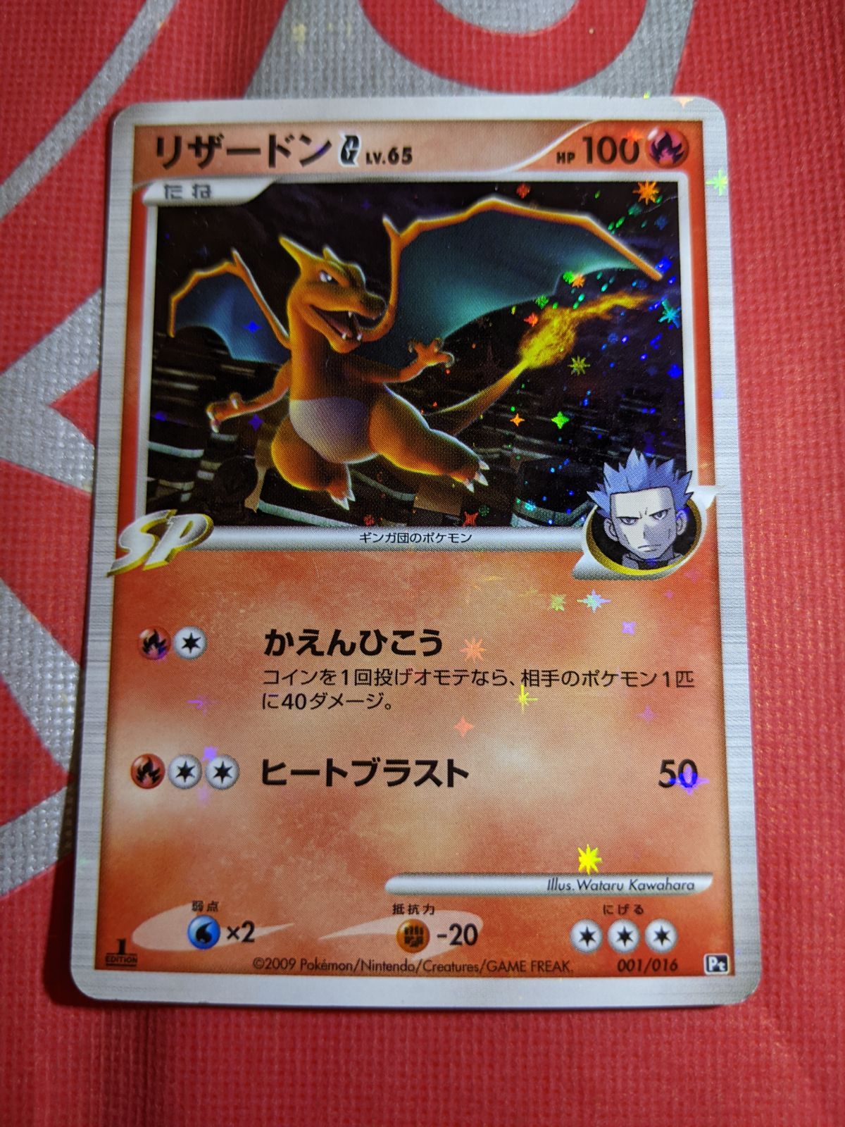 ポケモンカード リザードンG 001/016 - メルカリ