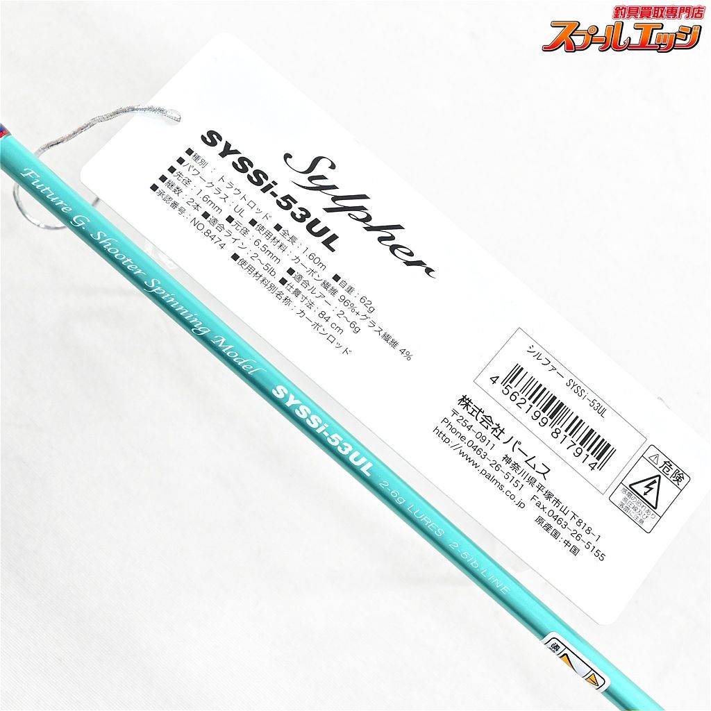 【パームス】 シルファー SYSSi-53UL PALMS Sylpher マス 【パームス】 シルファー SYSSi-53UL PALMS Sylpher マス