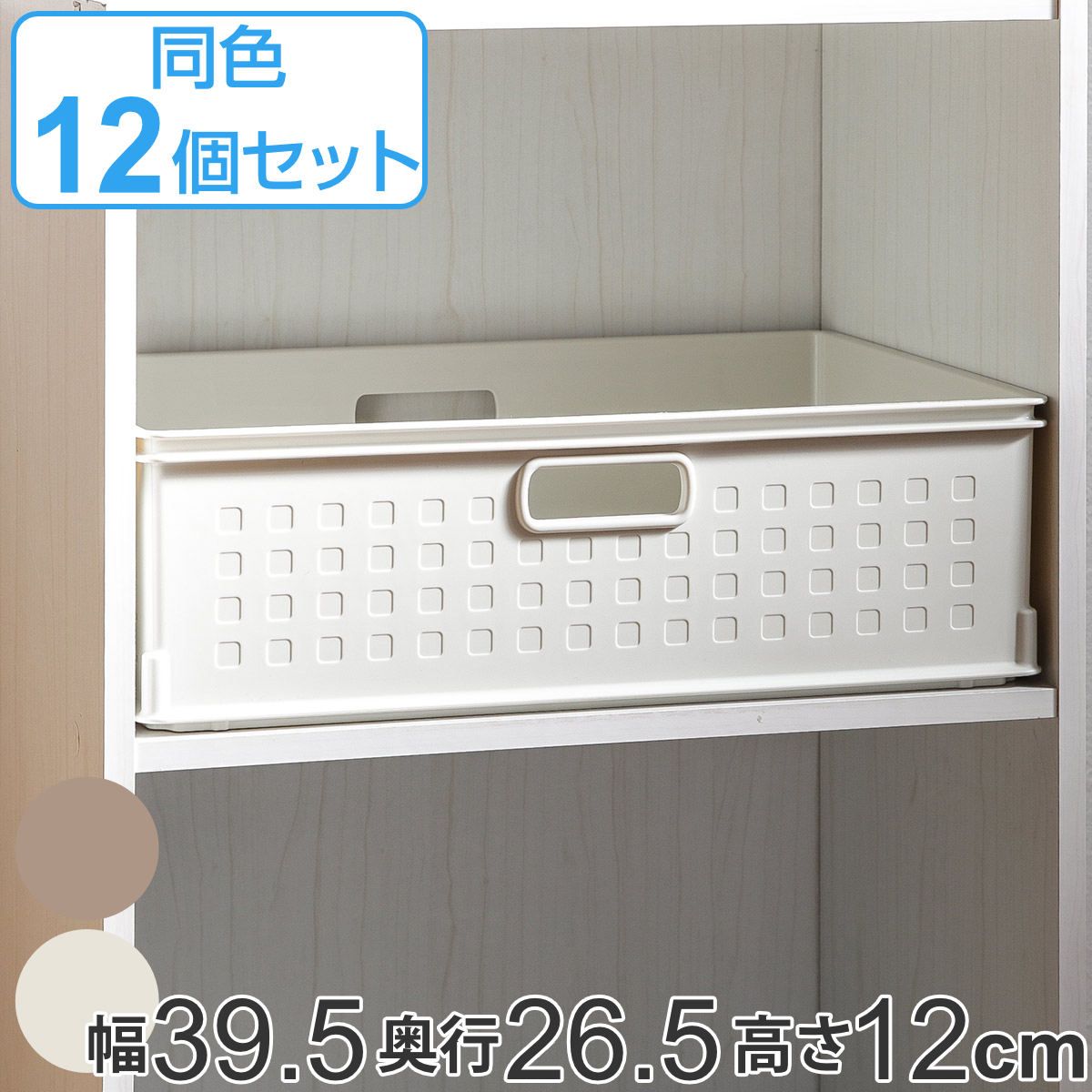 収納ボックス カラーボックス用 高さ12cm 12個セット （ 幅39.5×奥行 