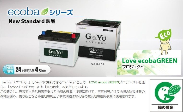 G&Yu [ジーアンドユー] バッテリー 115D31R ecobaシリーズ【充電制御車 