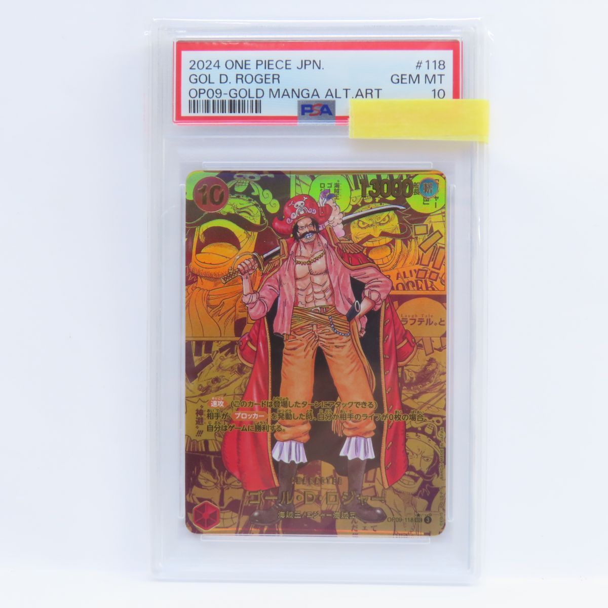 PSA10】ワンピースカードゲーム ゴール・D・ロジャー OP09-118