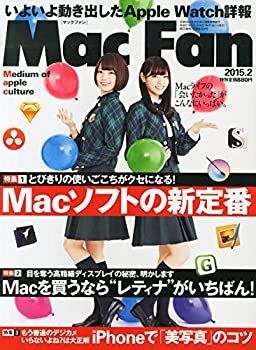 【中古】Mac Fan (マックファン) 2015年 02月号 [雑誌]