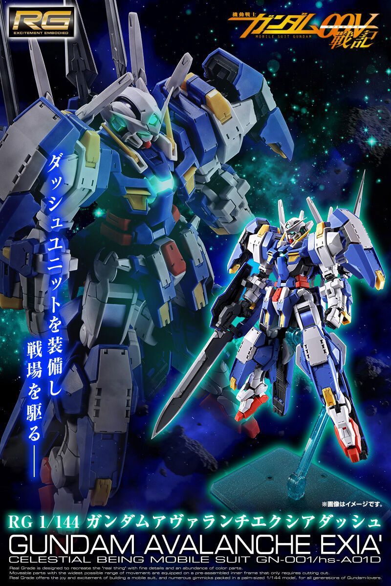 ガンプラ RG アヴァランチエクシア ダッシュ 新品 未開封 RG 1/144 ガンダムアヴァランチエクシアダッシュ 新品未開封