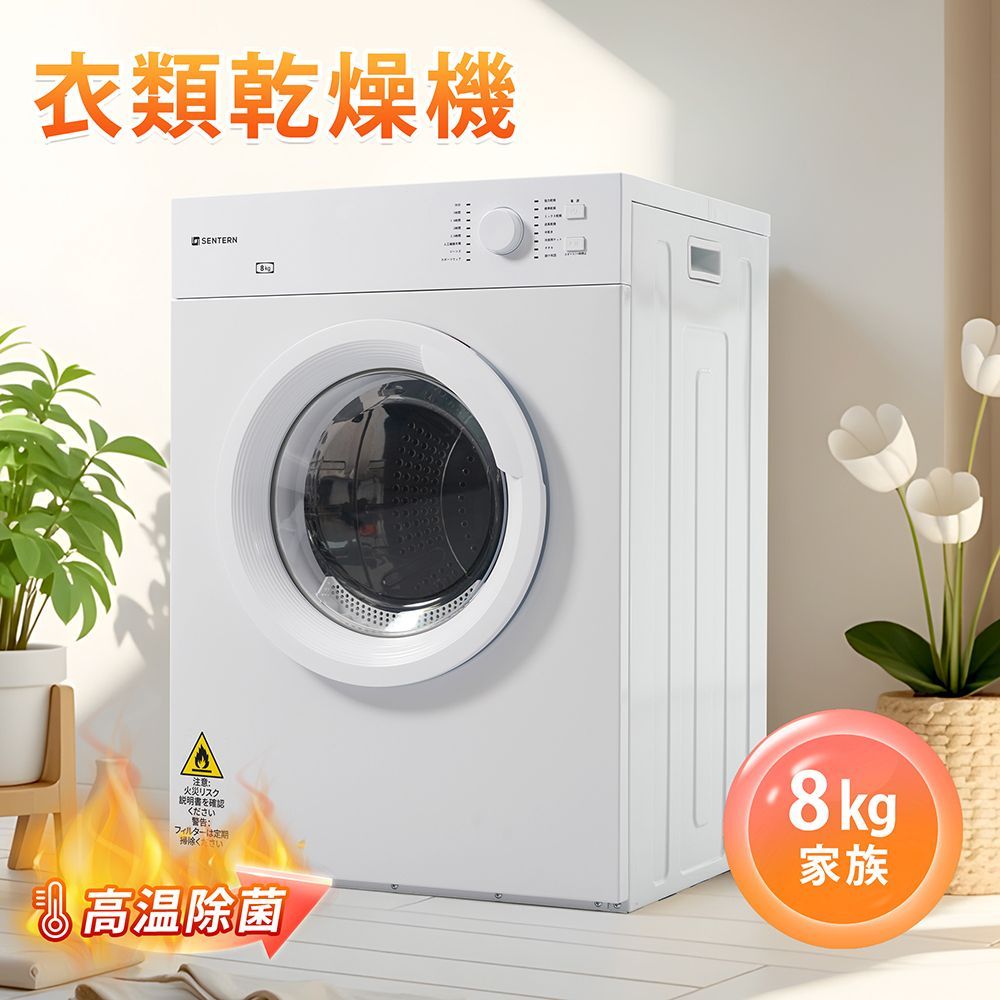 SENTERN 大型衣類乾燥機