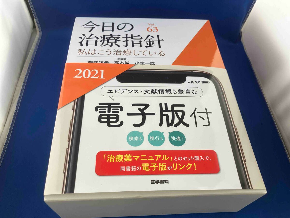 今日の治療指針 2023年版 医学書院 今日の治療指針 2023年版[ポケット