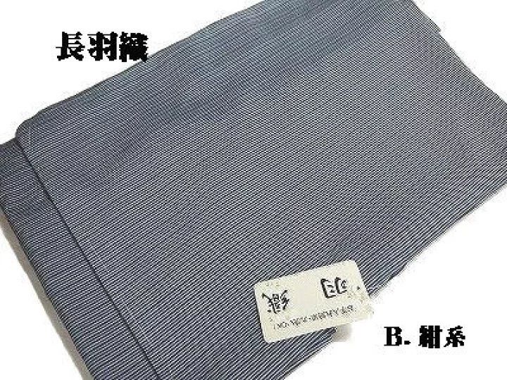 紺系 紺と黒とグレイの縞