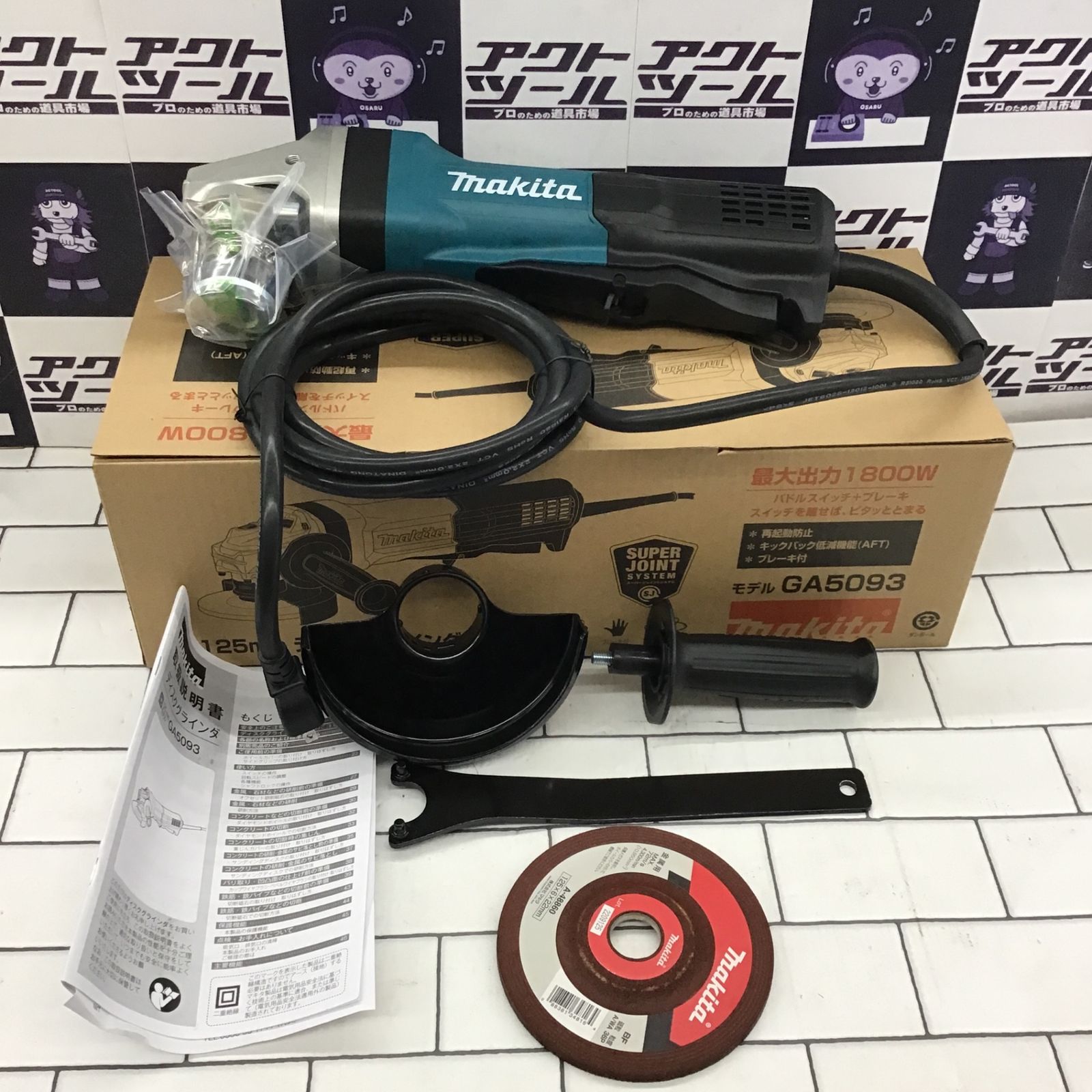 〇マキタ(makita) 125mm電子ディスクグラインダ GA5093【所沢店】