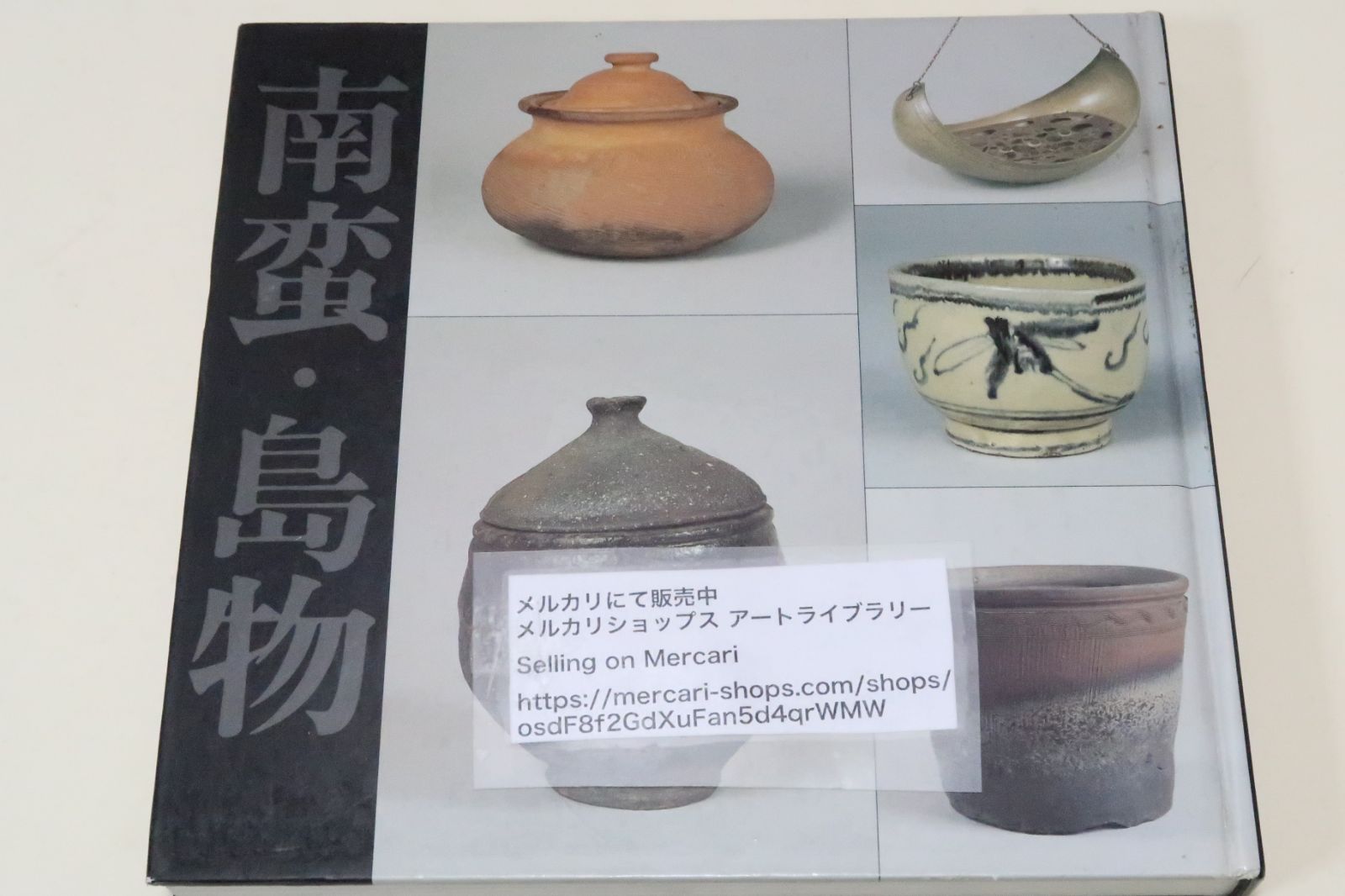 東南アジアの古陶磁器 SOUTHEAST ASIAN CERAMICS 図録 東南アジアの古陶磁器 SOUTHEAST ASIAN CERAMICS 図録