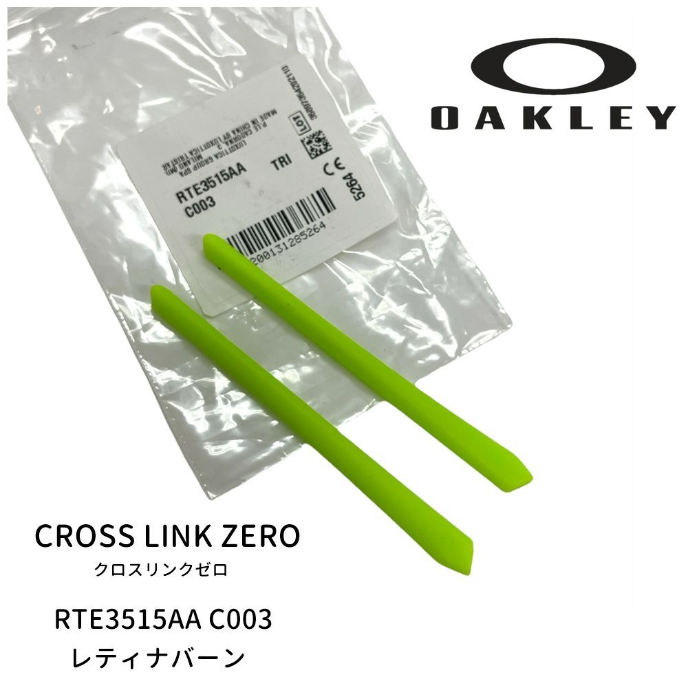 美品　オークリー oakly クロスリンク　ピッチ　レティナバーン OAKLEY オークリー パーツ CROSSLINK クロスリンク イヤーソック