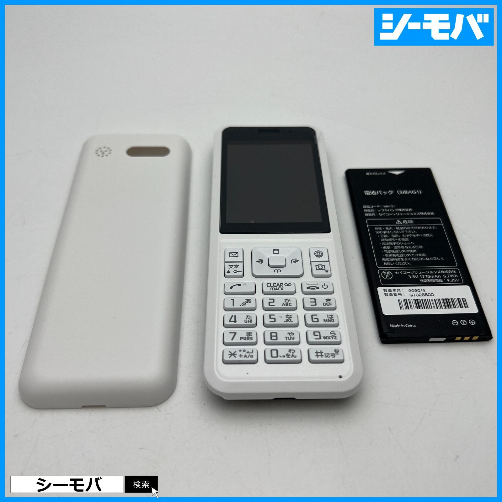 3955新品SIMロック解除済Y!mobile Simply 603SIホワイト - 携帯電話本体