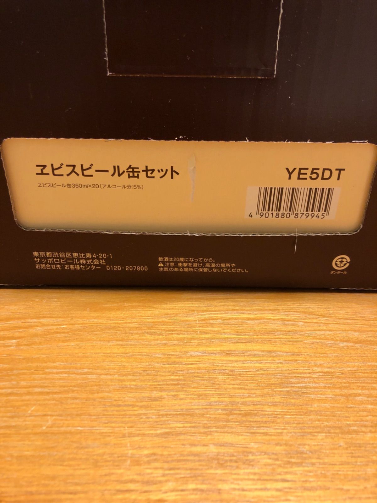 ヱビスビール缶セット 350ml×20缶 YE5DT - 酒