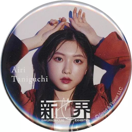 中古】バッジ・ピンズ 谷口愛季 ランダム缶バッジ 「櫻坂46展『新せ界