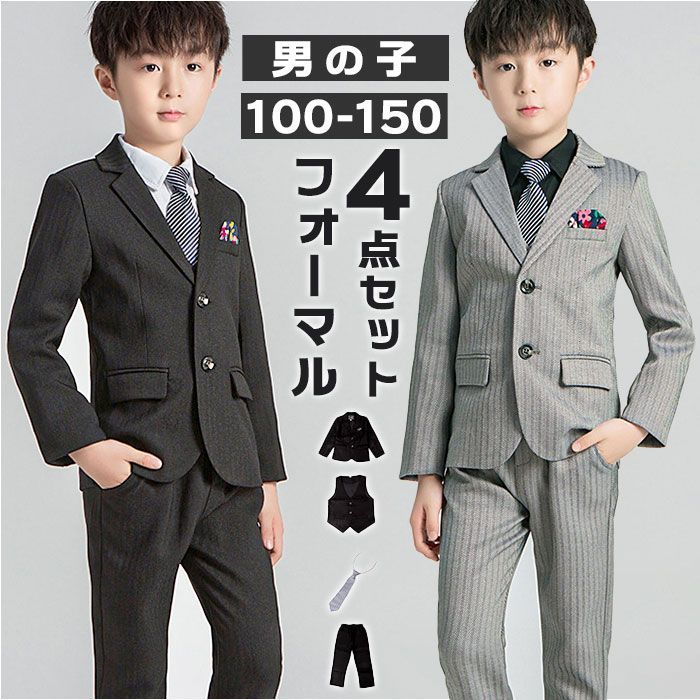 130cm【ジレ付き】フォーマルスーツ 男の子 楽天市場】フォーマルスーツ（キッズサイズ（cm）130 ～ 139cm