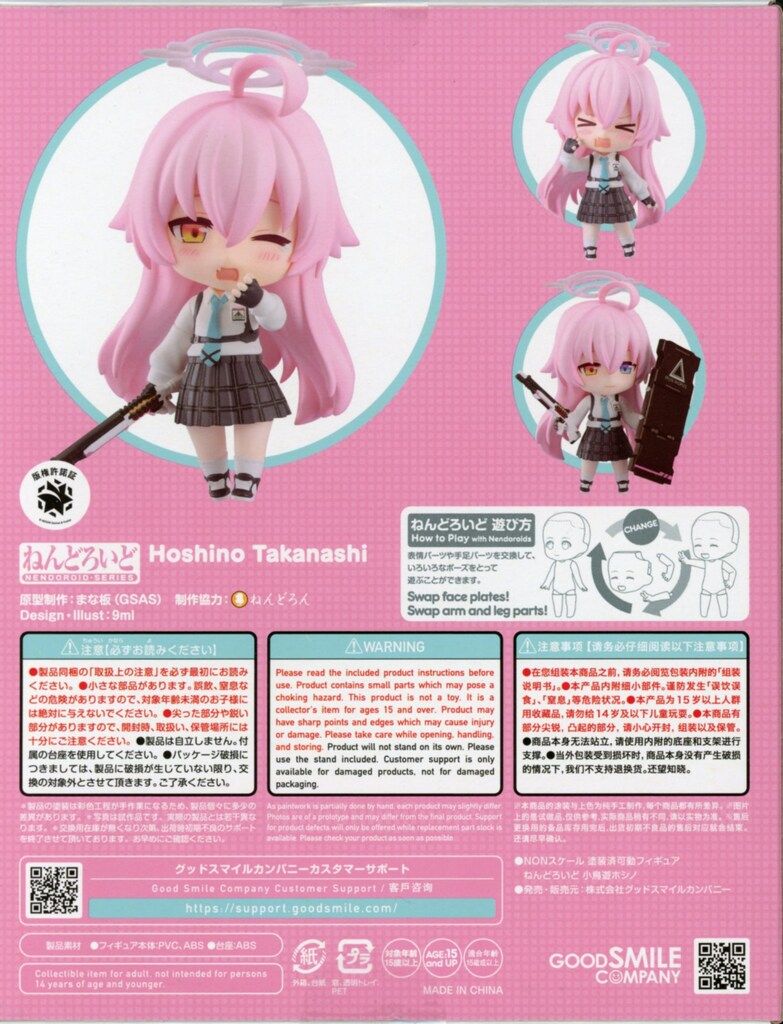 【新品未開封品・グッスマ特典付き】小鳥遊ホシノ ねんどろいど2461 楽天ブックス: ねんどろいど 『ブルーアーカイブ -Blue Archive