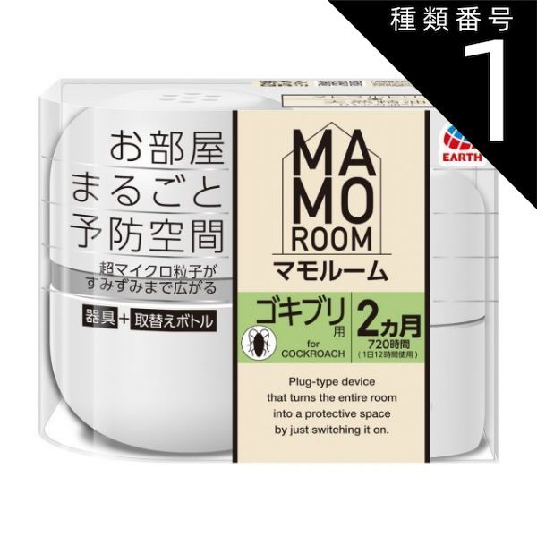 種類1 3個 まとめ買い マモルーム ゴキブリ用 2ヵ月用セット ゴキブリよけ 対策 忌避剤 プラグ式 アース スイッチオン 部屋まるごと虫の予防空間に ゴキブリ駆除