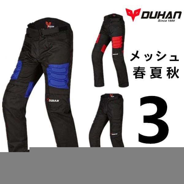 DUHAN バイク パンツ ライディング  ツーリング 防水 通気 メッシュ 春 夏 秋 ３シーズン duhankz02*カラー番号-A(BLACK)