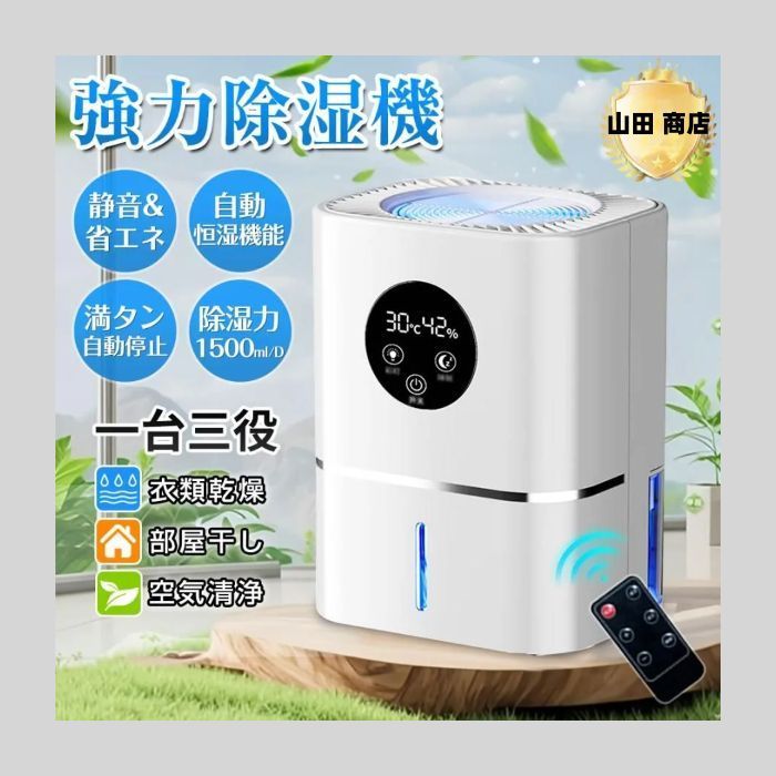 強力除湿機 360°除湿 衣類乾燥 空気清浄機 自動恒湿機能 大容量