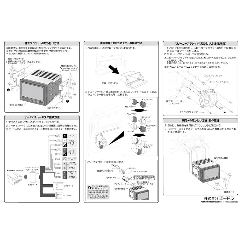 エーモン amon AODEA オーディア オーディオ ナビゲーション取付キット ホンダ アクティバン H-2479 0 FFCRYSTALESIA_COM