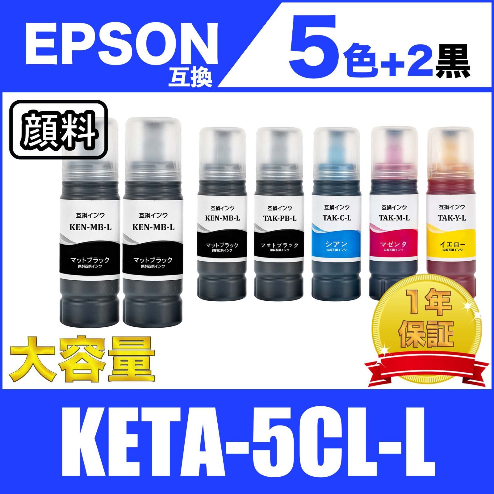KENMBL TAK4CL 5色セット +顔料黒2個 互換 インク ボトル