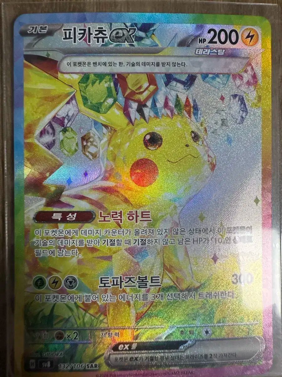 ポケモンカード ピカチュウ sar