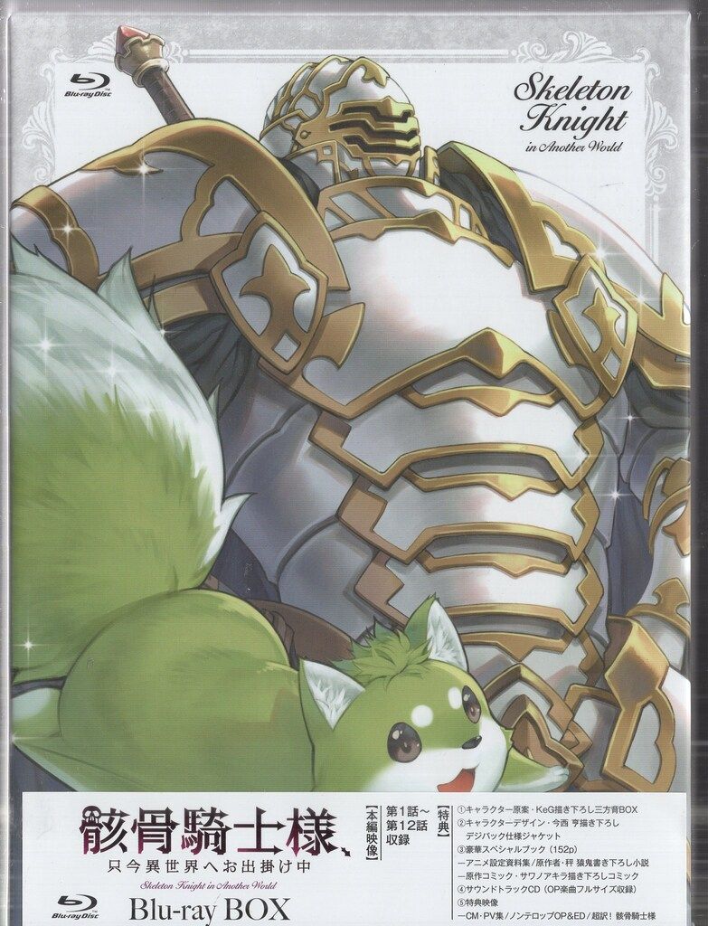 アニメBlu-ray 骸骨騎士様、只今異世界へお出掛け中 Blu-ray BOX  