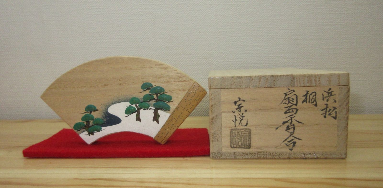 中村宗悦 共箱入り