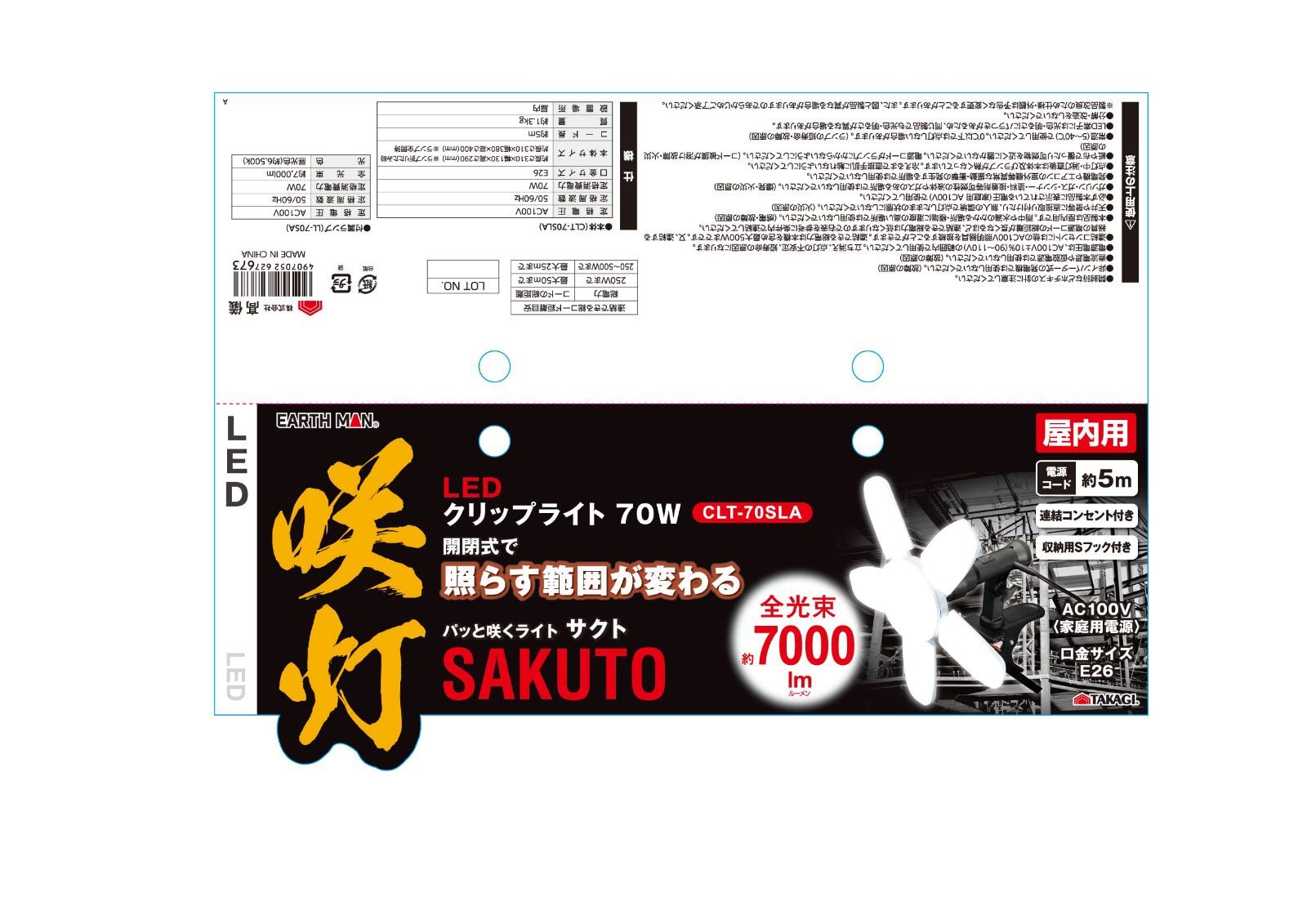 環境に優しい 在庫セール EARTH MAN LED 高儀 Takagi クリップライト SAKUTO 70W CLT-70SLA 開閉で照射範囲が変わる 作業用 照明 【お中元ギフト】