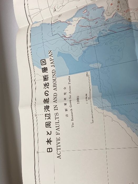 新編 日本の活断層 分布図と資料 活断層研究会 編 東京大学出版会 地震